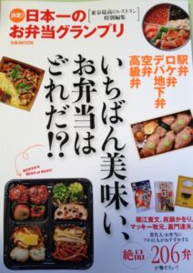 書籍「日本一のお弁当グランプリ」の表紙