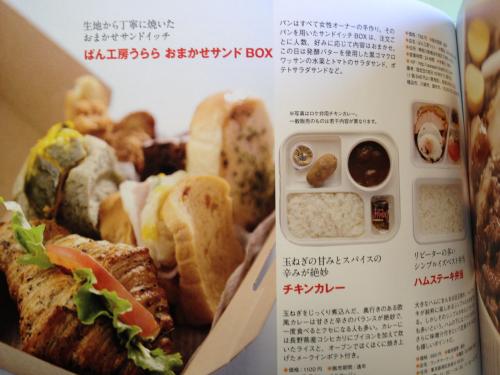 ぱん工房うらら おまかせサンドBOXの掲載ページ