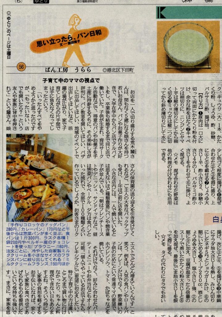 神奈川新聞「思い立ったらパン日和」の掲載紙面