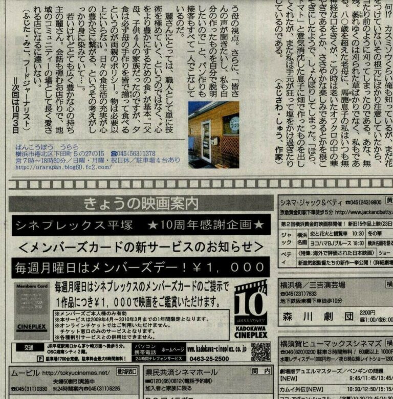 神奈川新聞「思い立ったらパン日和」の掲載紙面(2)