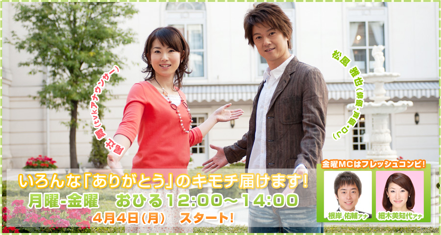 tvk テレビ神奈川「ありがとッ!」の番組紹介ビジュアル