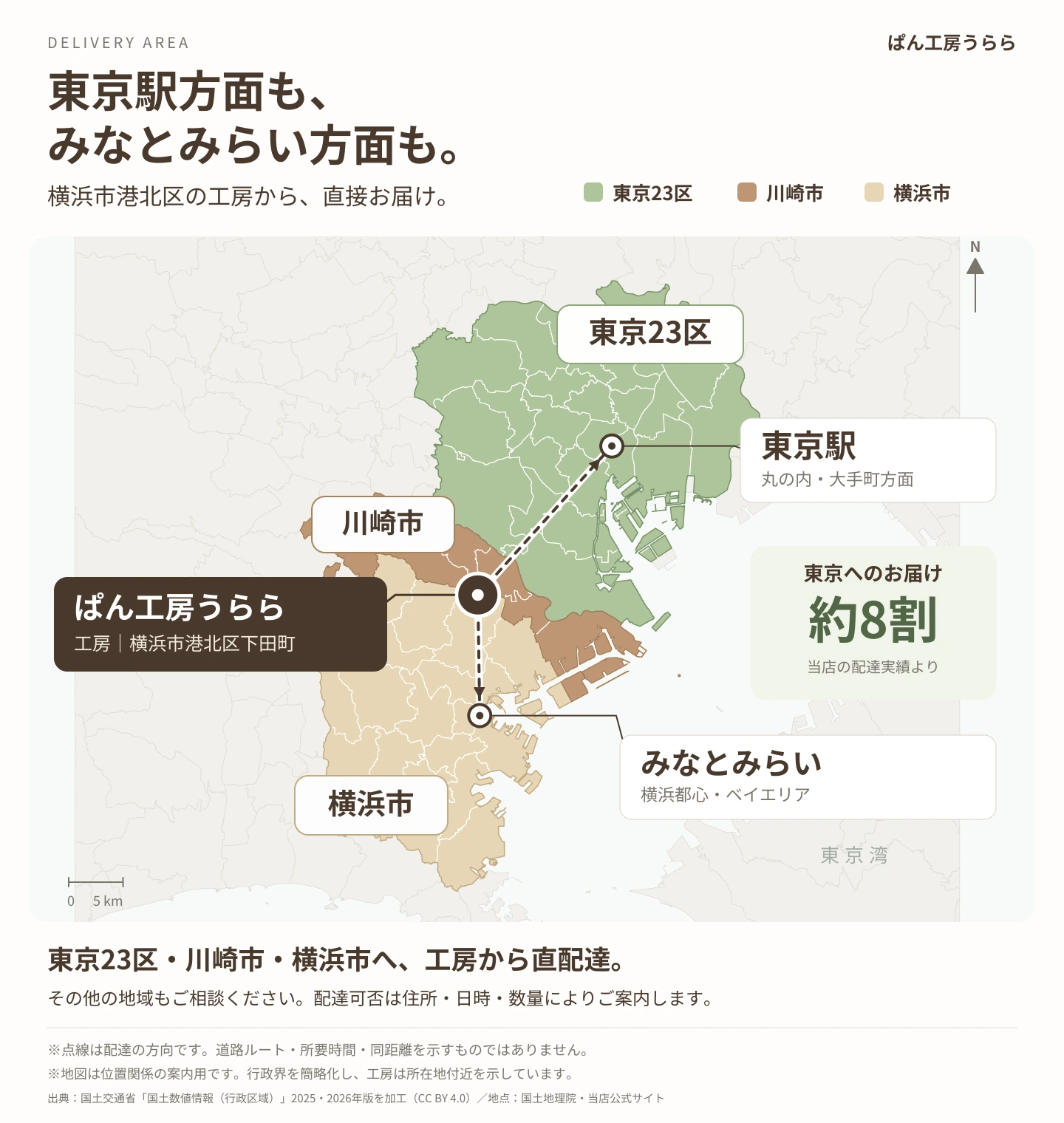 配達エリアマップ:東京23区・川崎市・横浜市へ、横浜市港北区の工房から直接お届け