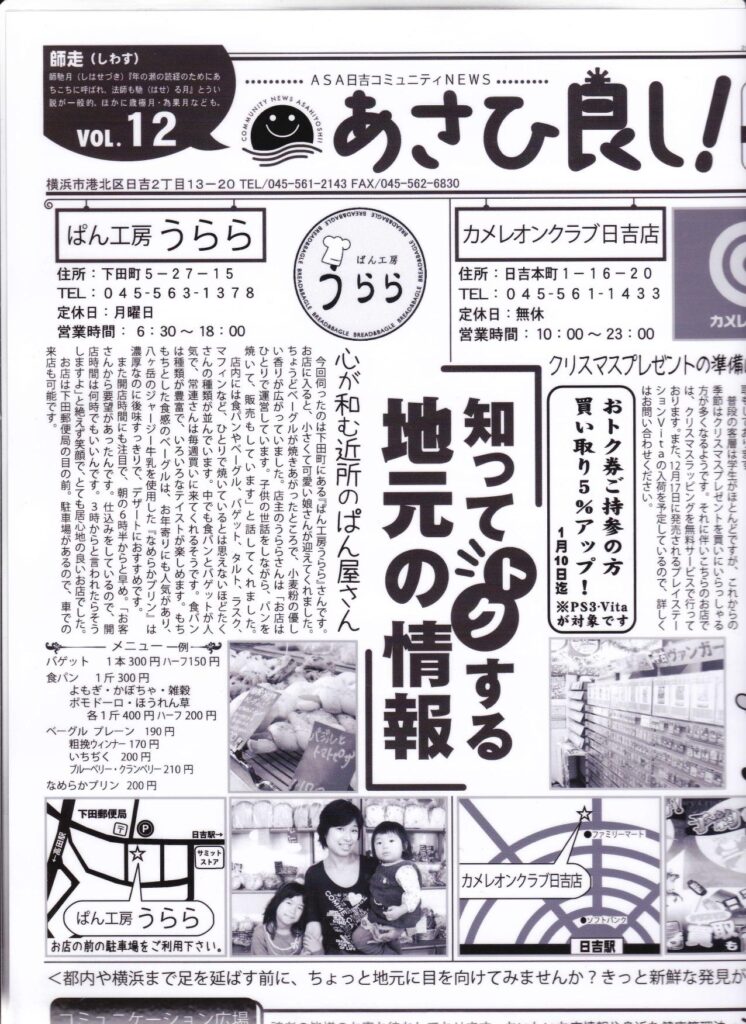 ASA日吉コミュニティNEWS「あさひ良し!」の掲載紙面