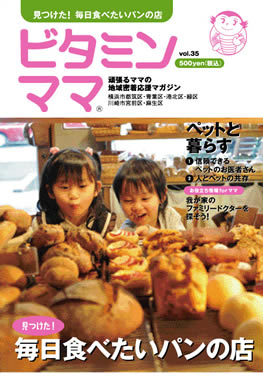 ビタミンママ vol.35の表紙