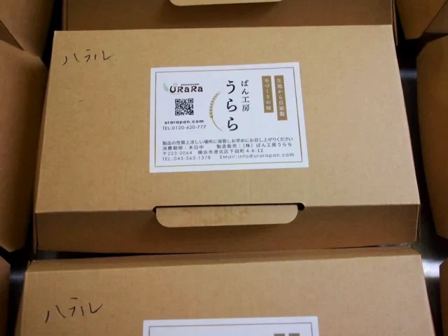 側面に「ハラル」と手書きし、ぱん工房うららのラベルを貼ったBOX